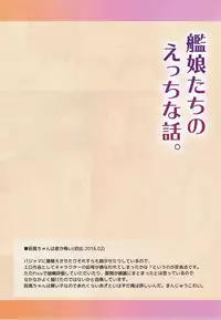 (Houraigekisen! Yo-i! 25Senme) [Ende der Welt (Hakuho)] Kanmusu-tachi no Ecchi na Hanashi. (Kantai Collection -KanColle-)