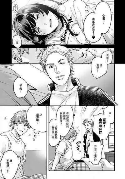 toshiue osananajimi ♂ o aega setai! Kanji teru koe, motto kikasete? | 想让年上竹马喘个不停!诱人的声音,再让我多听点吧? 1-5