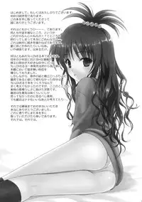 (COMIC1☆3) [40010 1-GO (40010Prototype)] Mikan no Pantsu wa Sakurairo (ToLOVE-ru)
