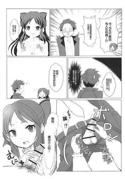 Tachibana Arisu no Himitsu | 橘愛麗絲的秘密