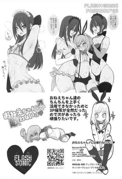 (Futaket 15.5) [Bassroom (Naganolila)] Onee-chan ♂ ni wa Kanawanaittsu (One Punch Man)