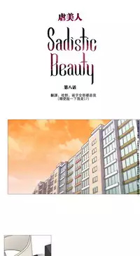 [The Jinshan] Sadistic Beauty Ch.1-41 [Chinese] [17汉化]