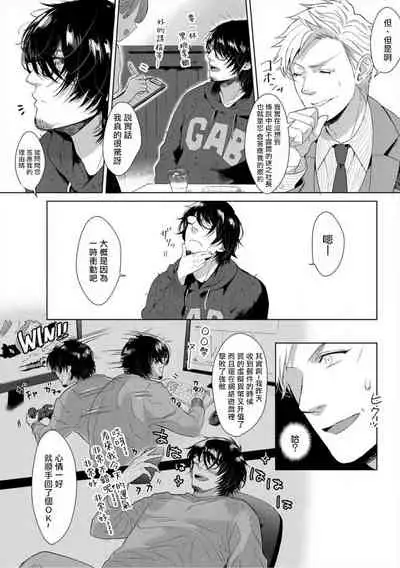 [Satomichi] Iyarashii Mannequin ~Gachimuchi Suit Seiyoku Zukan~ | 淫乱的服装模特~肌肉饱满正装性欲图鉴 Ch. 3-7 [Chinese] [Decensored] [Digital] [完结]