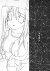 (SC40) [Toumei-Kousoku (Chika)] Rakugetsu Okuryou (Dragon Quest III)