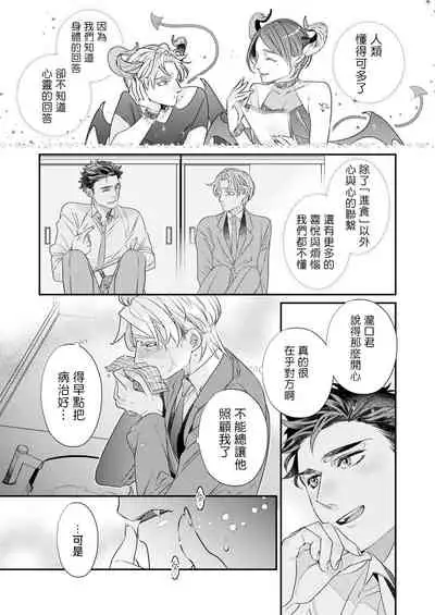 [Tsuruko] Itoshi no Intai x ED x Incubus-senpai, Ore ga Naoshite Iidesu ka? | 心爱的退役×阳痿×淫魔前辈, 让我来治好你吧? 1-4 [Chinese] [冒险者公会] [Digital]