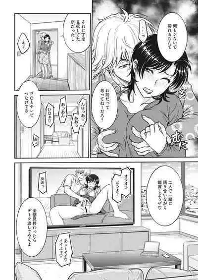 Hitozuma Saichoukyou Nisshi Ch. 1-11