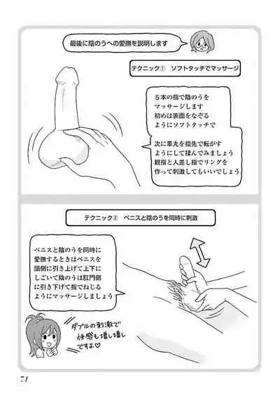 コミック版 女医が教える 本当に気持ちのいいセックス