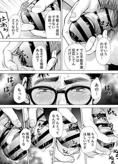 Iちゃんの責め責め快感～風俗通いで一番記憶に残った話し～ +√裏