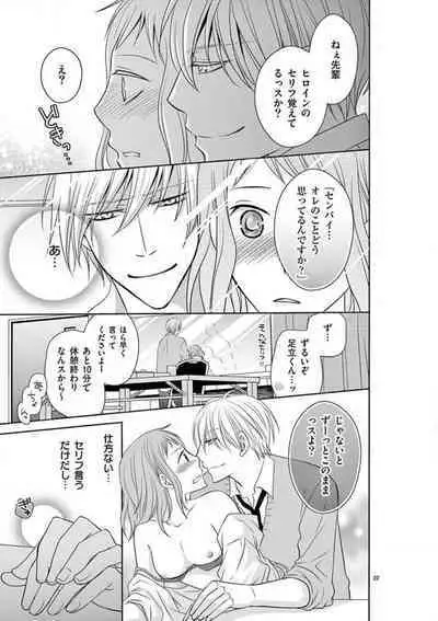 [Ryuka Satoru] Senpai Gentei no Kedamonodesukara 〜 Kanshō-yō Ikemen no Hotobashiru Aijō〜 1-4