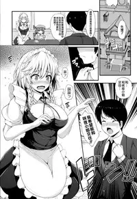 (C89) [Rocket Chousashitsu (Koza)] Izayoi Sakuya no Himitsu na Jijou (Touhou Project) [Chinese] [Sheffiled個人漢化]