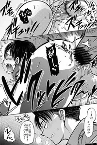 [Sonic (PANA)] Kore wa Joukan Meirei-desu ka? (Shingeki no Kyojin)