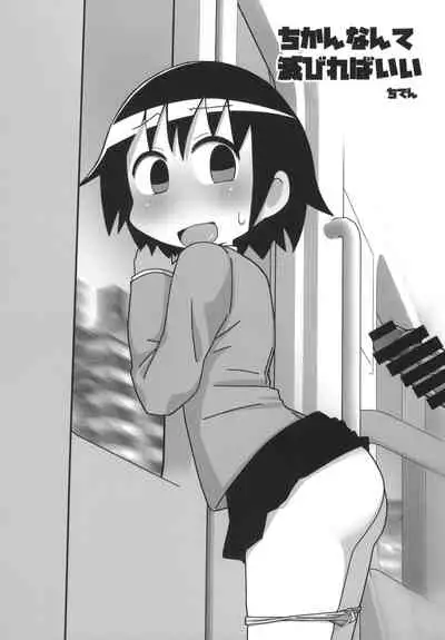 Kill Me Dosuke-Baby Super