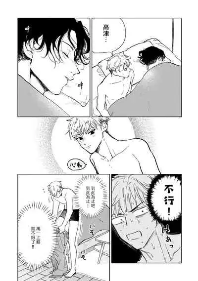 Kobayashi Senpai wa Onnanoko de Shitai | 小林前辈想作为女生被上 1-2