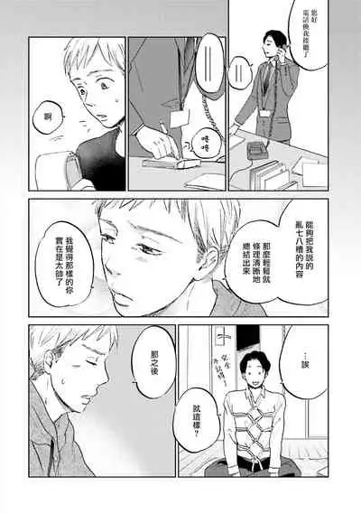 [Narita Haruno] Motto Musunde, Hiraite Hayaku | 再绑紧点、快打开我 Ch. 1-6+外传 [Chinese] [拾荒者汉化组] [Digital]