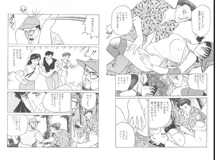 -Milkyway -裸足のシンデレラ