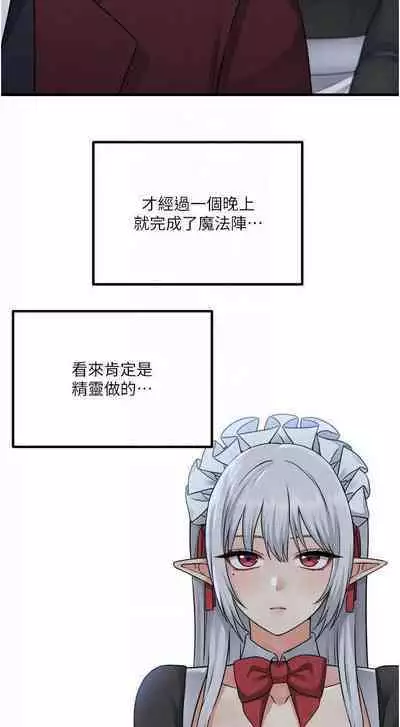 Elf Who Likes to be Humiliated Chapters 51 to 59