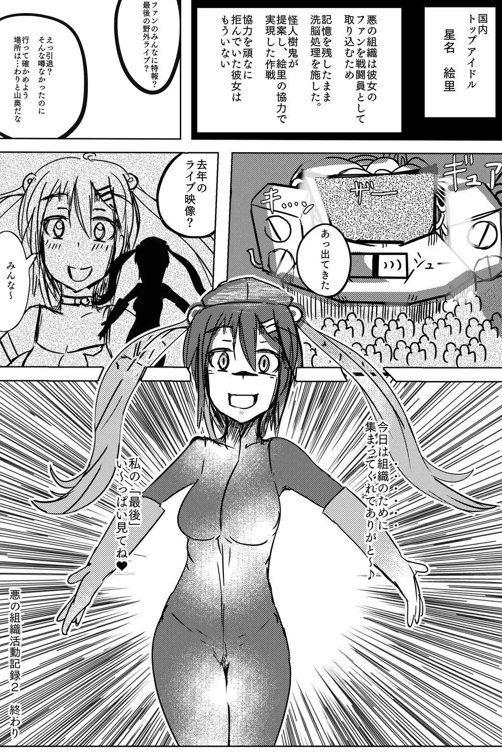 悪の組織活動記録2