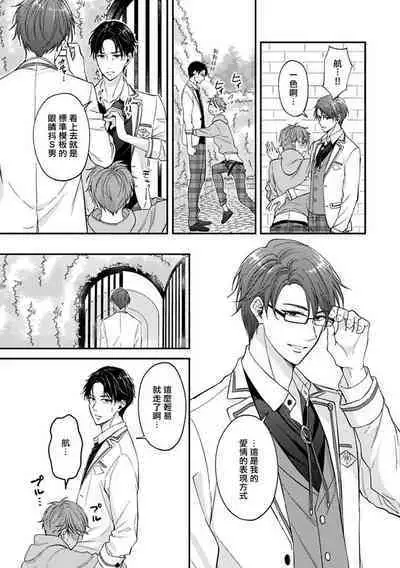 [Nomiya Tomoka] BL Game no Shujinkou ni Nattara Rival ni Dekiai Sareta Ken | 变成BL游戏主角后被死对头溺爱的那件事 1-7 [Chinese] [冒险者公会] [Digital] [完结]