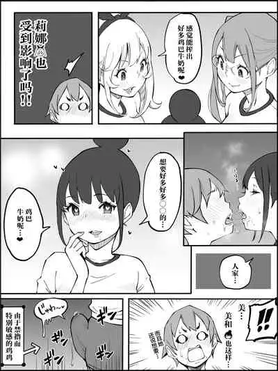 Boku ni Harem SeFri ga Dekita Riyuu Tsudzuki (chinese)【鬼畜王汉化组】