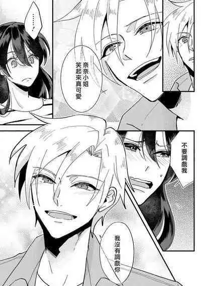 [Mucco] Kare no Namida ni Nurasarete Nana-san wa Mesomeso Danshi ni Osowaretai! | 败在他的眼泪攻势下 奈奈大小姐想被哭唧唧的男子推倒！ 1-2 [Chinese] [莉赛特汉化组]