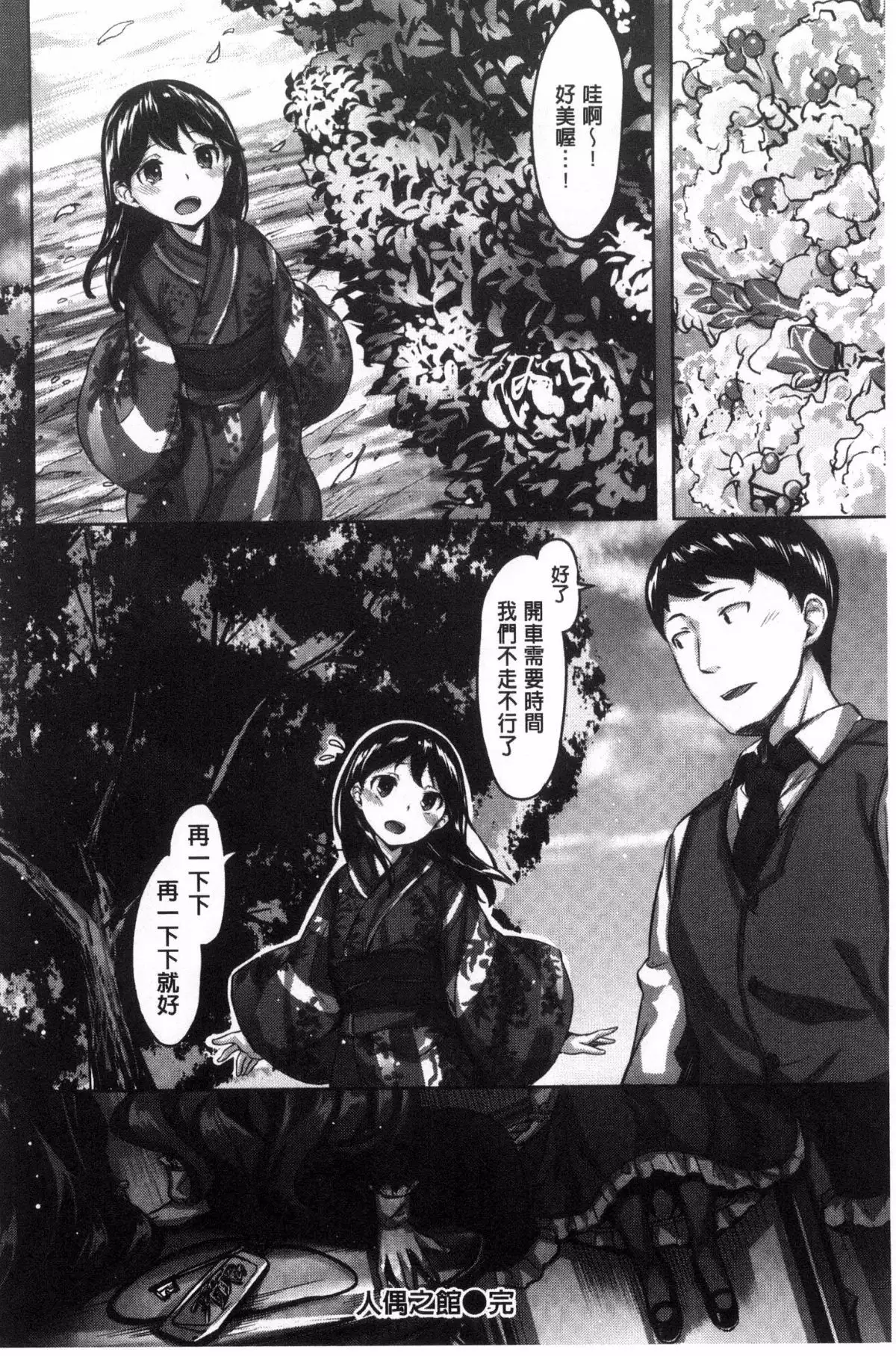 Houkago no Sasayaki | 放課後的細語呢喃