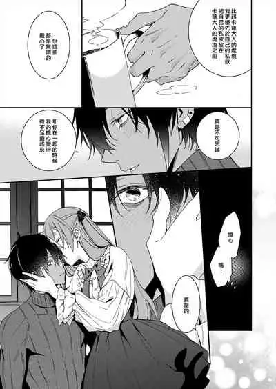 [Yuzushiwo] Akuyaku Reijou wa Ichizu ni Dekiai sarete ~Noumitsu Sex no Aite wa Juuboku~ | 被疯狂溺爱的反派大小姐~浓密性爱对象是仆从~ [Chinese] [莉赛特汉化组]