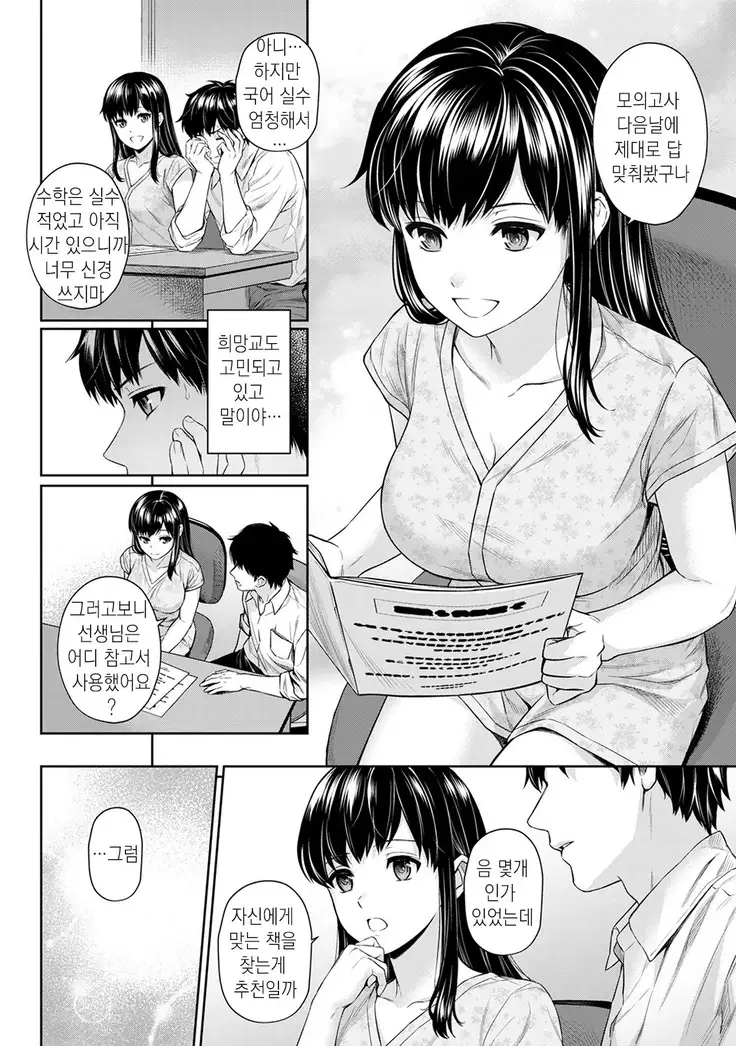 선생님과 나 1-4화 | Sensei to Boku Ch. 1-4