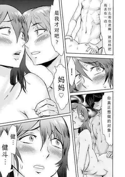 [Kuroiwa Menou] Soukan Syoukougun ~Boku dake no Mesumama~ Ch. 1-5 [Chinese] [縁縁子保护协会汉化]