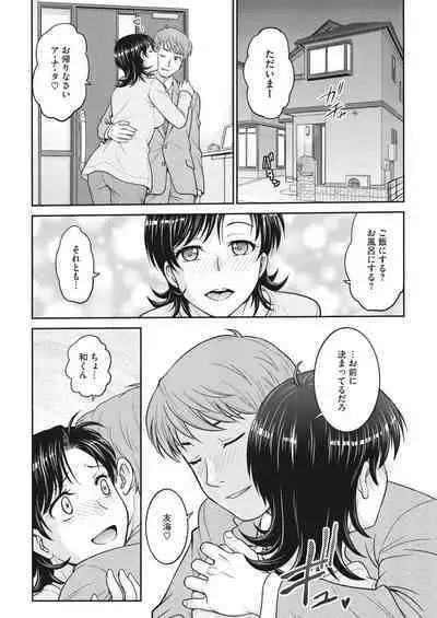 Hitozuma Saichoukyou Nisshi Ch. 1-11