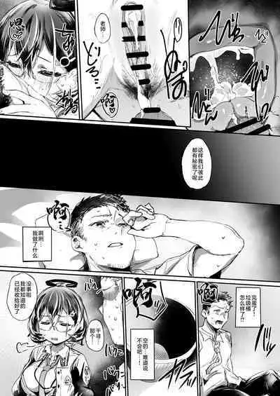 [Rev3 (Monchan rev3)] Gomibako o Kara ni Suru (B) | 清空垃圾箱(B) (Blue Archive) [Chinese] [IF-chan个人汉化] [Digital]