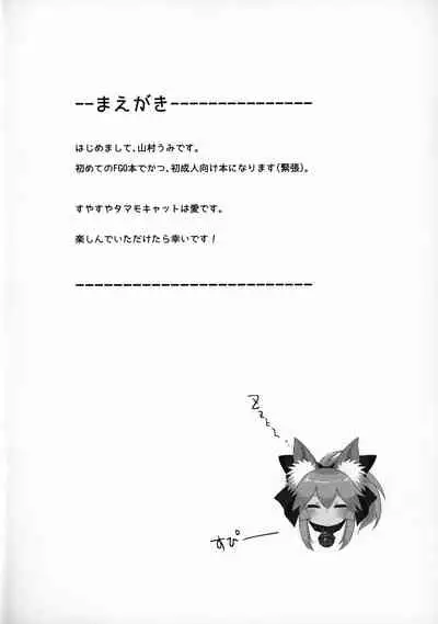 Muboubi Suimin Tamamo Cat