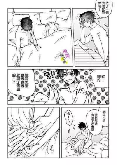 [Hisa Matsue ito okumade motto, Naka made sosoide~01-04｜注入进来哦、更往里一些更深一些~01-04话[中文] [橄榄汉化组]