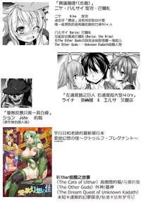 [Takayuki Hiyori] Ulthar no Neko - The Cats of Ulthar (Aiyoku Gensou no Kai -Cthulhu Pregnant-) [Chinese] [koolo個人漢化]