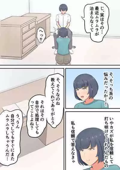 Musuko e no suparuta kyōiku o hansei shite sukinshippu o fuyasu yō ni shimashita