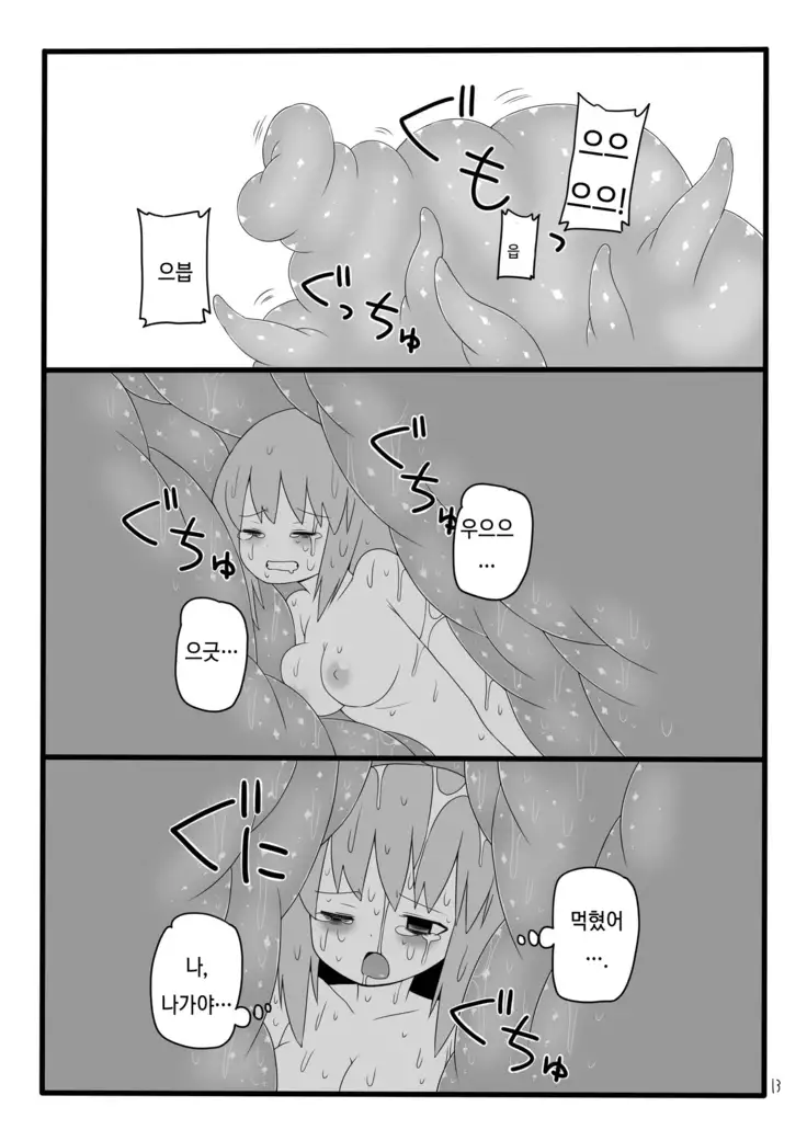 Marunomi no Mori | 집어 삼키는 숲