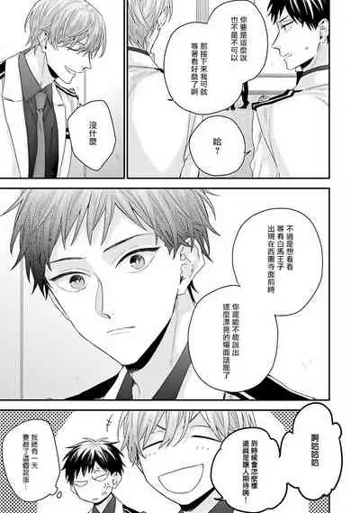 [Yoshio Akira] Goshujin-sama wa Ouji ga Osuki | 我爱的主人 爱的是王子殿下 Ch. 1-5 [Chinese] [拾荒者汉化组]