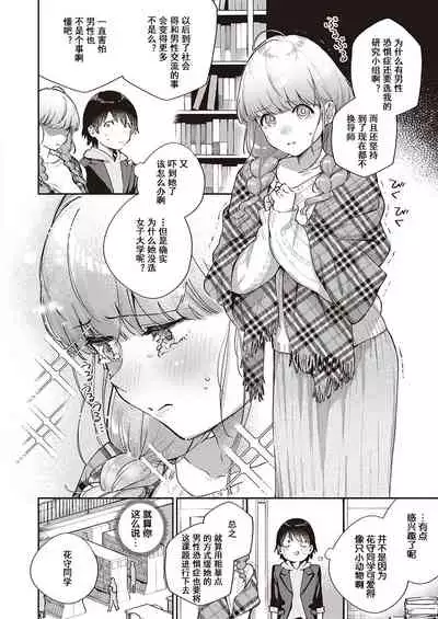 [Herio] Bokura wa ○○ Banare ga Dekinai Joron (COMIC ExE 29) [Chinese] [不可视汉化] [Digital]