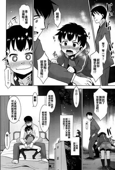 [T.4.P (Nekogen)] Kinjo no Boyish ni Onanie o Oshiete mita. [Chinese] [冊語草堂]