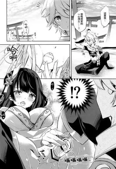 Raiden Shogun wa Yumegokochi