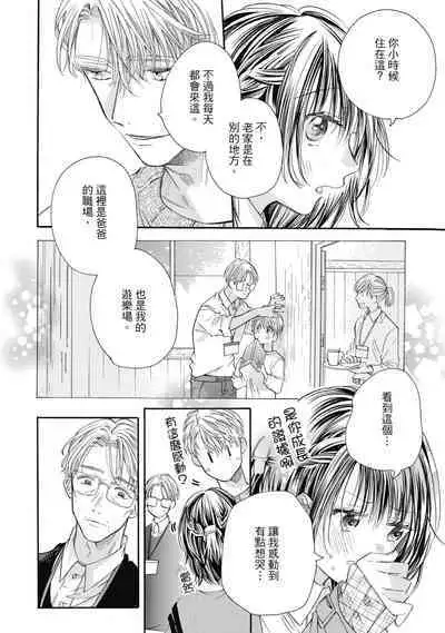 宅女愛上肉食紳士～絕頂！大叔級的神技～ 8
