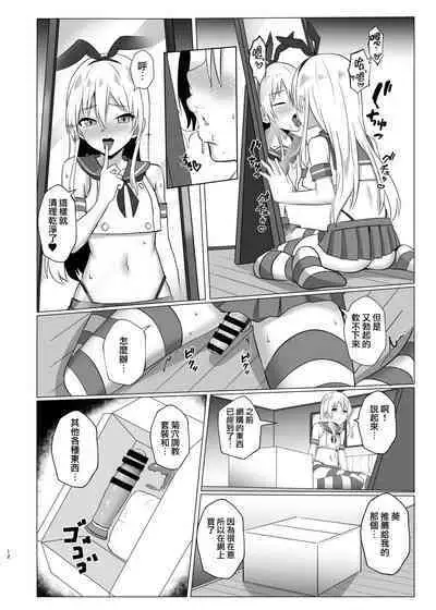 [Ochaduke (Bullet)] Shimakaze-kun ni Natte Onani shi Chau Hon (Kantai Collection -KanColle-) [Chinese] [瑞树汉化组] [Digital]
