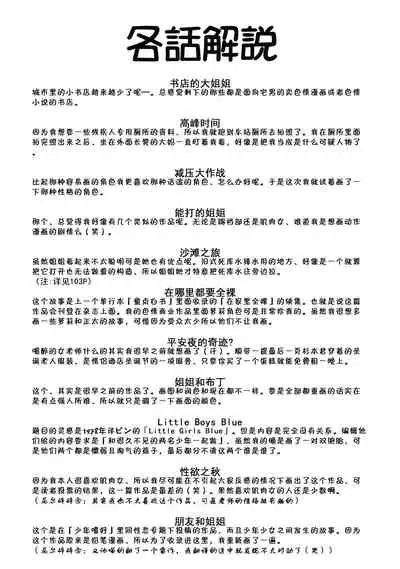 Tomodachi to Onee-san