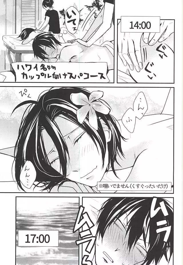 はじめてをおまえと。