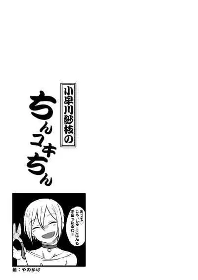 Kobayakawa Sae no Chinkoki Chin Ni