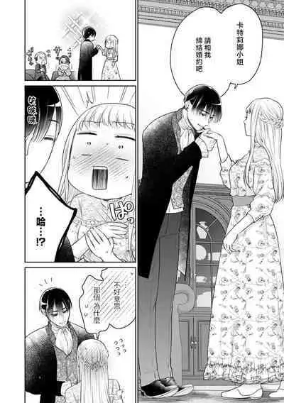 shokan akuma ni hajimete o sasagete…! | ​为召唤出的恶魔献上初夜…！