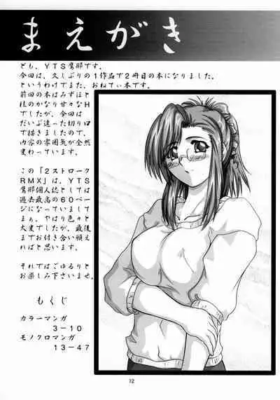 (C62) [2Stroke (YTS Takana)] 2STROKE RMX (Onegai Teacher) [English] [blondemarimo]