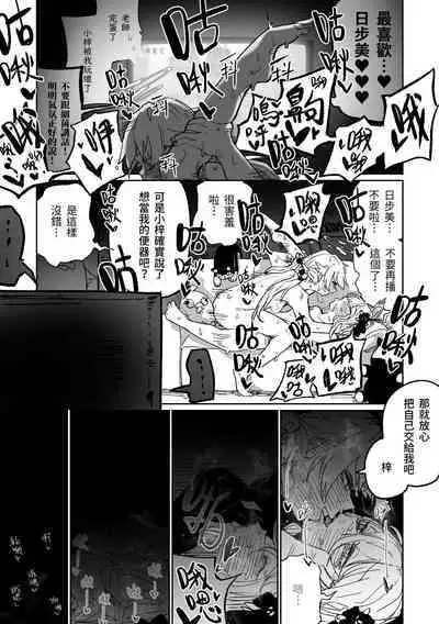 Rakuen no Kansokusha | 樂園的觀測者