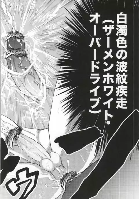 白濁色の波紋疾走