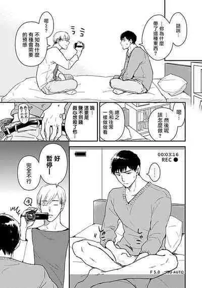 Ore wa Omae no Ushi Janai! | 我不是你的牛! Ch. 1-6+番外