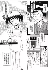 [Tamachi Yuki] Kore demo Otona Desu Kedo!? Mrs.LOLITA Kanzenban | 人家是大人啦! ～Mrs.LOLITA完全版 [Chinese]